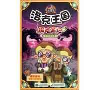 Fight for Dragon Ball-Adventurous Diary of the Roco Kingdom-6-with Precious Pet, Rock Bay and Growth Fruit of Roco Kingdom (Chinese Edition)