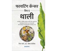 Fighting Cancer with the Thali