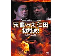 (Fighting Sports) - Prowres Mei Shoubu Series Vol.2 Tenryu Vs Onita Hatsu Taiketsu! [Edizione: Giappone] [Italia] [DVD]