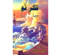 Fikr-e-Nau - Part:5 (Literary Essays): (A new introspection - Part:5, Literary Essays)