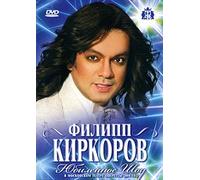 Filipp Kirkorov. YUbilejnoe shou v Moskovskom teatre Operetty