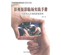 Film and television production skills and practical books Television photography spot practice manual: wrote new photographers entering the studio(Chinese Edition)