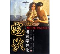 Film introduction to Linguistics (Chinese Edition)