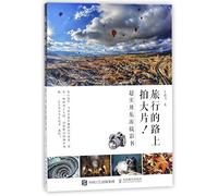 Film on the Journey (Practical Travel Photography Book) (Chinese Edition)