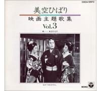 Film Theme Songs Vol.03