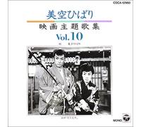 Film Theme Songs Vol.10