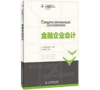 Financial Accounting 21st Century Economic Management College College planning materials series(Chinese Edition)