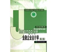 Financial Accounting for Corporate-3rd Volume (Chinese Edition)