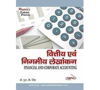 Financial and Corporate Accounting (Mithla and Chapra Univ.) Hindi
