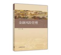 Financial Risk Management(Chinese Edition)