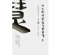 Finding Your True Self with the Wisdom of the Heart Sutra: The Heart Sutra Interpretation Series Part 8(Simplified Chinese Edition) (8)