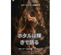 Fireflies Speak with Sparkles: The Adventures of Ellie and Ollie