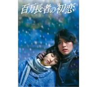 First Love of Millionaire: Stan [Alemania] [DVD]