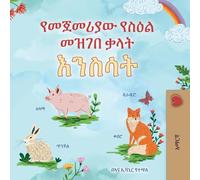 First Picture Dictionary - Animals (Amharic Children's Book)