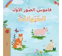 First Picture Dictionary - Animals (Arabic Children's Book)