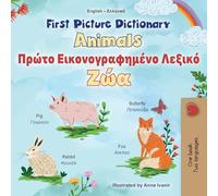 First Picture Dictionary - Animals (English Greek Bilingual Children's Book) (English Greek Bilingual Collection)