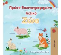 First Picture Dictionary - Animals (Greek Children's Book) (Greek Bedtime Collection)