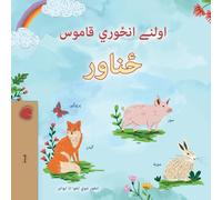 First Picture Dictionary - Animals (Pashto Children's Book) (Pashto Bedtime Collection)