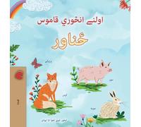 First Picture Dictionary - Animals (Pashto Children's Book) (Pashto Bedtime Collection)