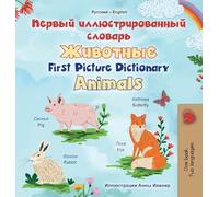 First Picture Dictionary - Animals (Russian English Bilingual Children's Book) (Russian English Bilingual Collection)
