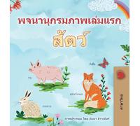 First Picture Dictionary - Animals (Thai Children's Book) (Thai Bedtime Collection)