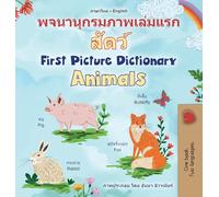 First Picture Dictionary - Animals (Thai English Bilingual Children's Book) (Thai English Bilingual Collection)