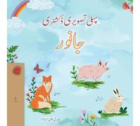 First Picture Dictionary - Animals (Urdu Children's Book) (Urdu Bedtime Collection)