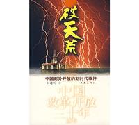 first time: China s opening up of the epoch-making event (paperback)