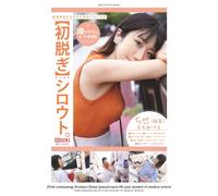 [First undressing] Amateur.:Chise (pseudonym) 4th year student of medical school (PRESTIGE DIGITAL BOOK SERIES)