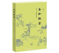 Fish and Bear's Paw: Mencius and His Era (Chinese Edition)