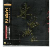 Fishermen's Song of the East China Sea