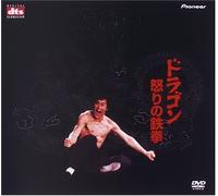 Fist of Fury-Limited Box Editi [Alemania] [DVD]