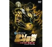 Fist of the North Star: Raoh-de [Alemania] [DVD]