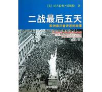 Five Days That Shocked the World(Eyewitness Accounts from Europe at the End of World War II) (Chinese Edition)