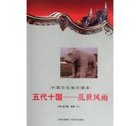Five Dynasties and Ten Kingdoms - chaos storm - Chinese culture Reading (Chinese Edition)