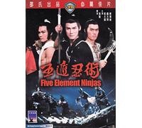 Five Element Ninjas [Edizione: Hong Kong] [USA] [DVD]