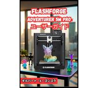 Flashforge Adventurer 5M Pro ユーザーガイド 2026