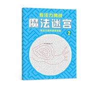 FLCPJGV Libro Laberintos Chino para Niños: Juegos Educativos y Actividas Infantiles, Desafío de Laberinto [Edición Avanzada]