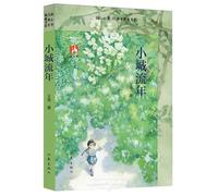 Fleeting Years in a Small Town (Chinese Edition)