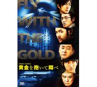 Fly With the Gold Standard Edi [DVD de Audio]