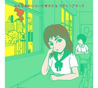 Flying Kids - Everyone is Thinking About That [Import]