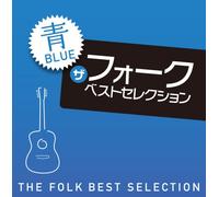 Folk Best Selection'blue'[2cd]