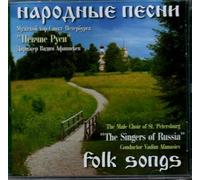 Folk songs. The male choir of St.Petersburg. "The Singers of Russia". Conductor Vadim Afanasiev