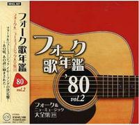 Folk Utanenkan 1980 - Vol. 2-New Music19
