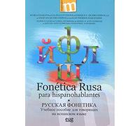 Fonética rusa para hispanohablantes (Manuales Major)