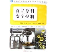 Food Raw Material Safety Control ( A Series Textbook of Higher Vocational Education - Food Major) (Chinese Edition)