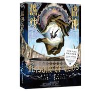 Fool's Game of the Gods (Faith Game, Part 1) (Chinese Edition)