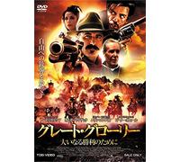 For Greater Glory [DVD de Audio]