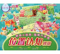 For More Than 1 Year Old Children -The Position Cognition Puzzles (Chinese Edition)
