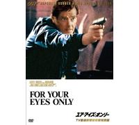 For Your Eyes Only [DVD de Audio]
